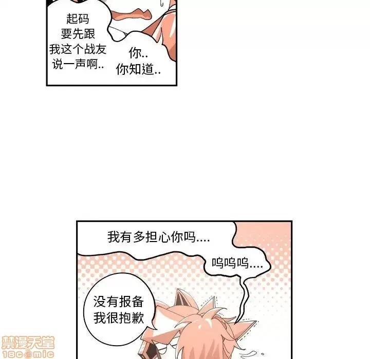 钢铁机械新娘 钢铁机械新娘 8 第76页