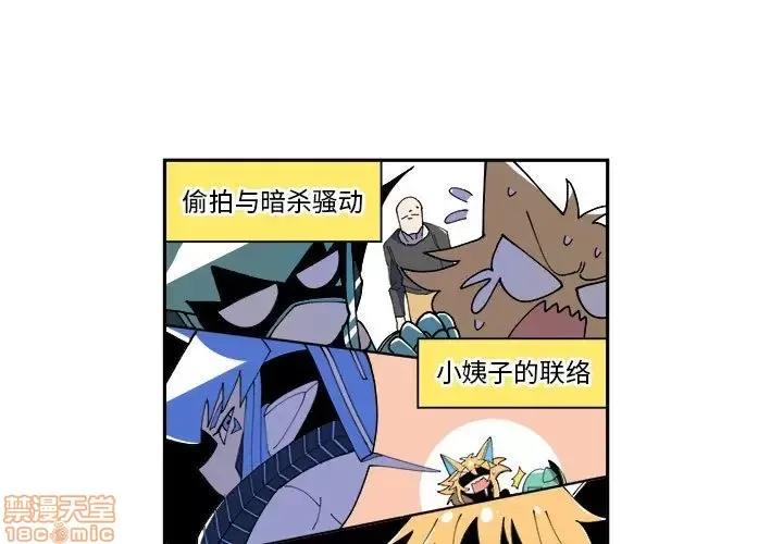 钢铁机械新娘 钢铁机械新娘 9 第3页