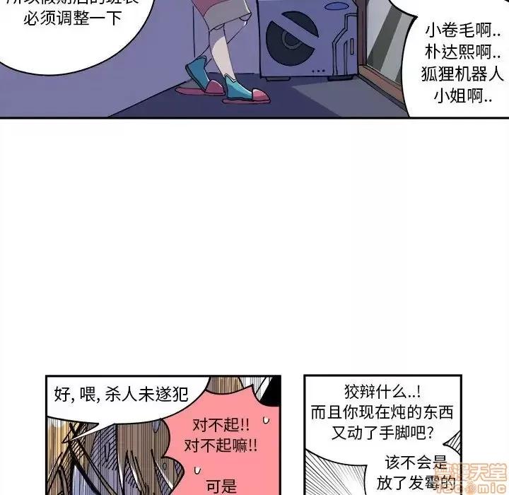 钢铁机械新娘 钢铁机械新娘 9 第22页