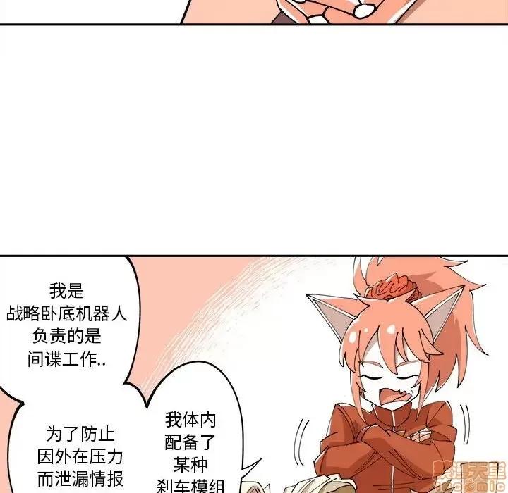 钢铁机械新娘 钢铁机械新娘 9 第33页