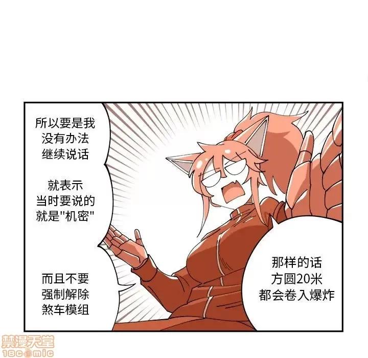 钢铁机械新娘 钢铁机械新娘 9 第36页
