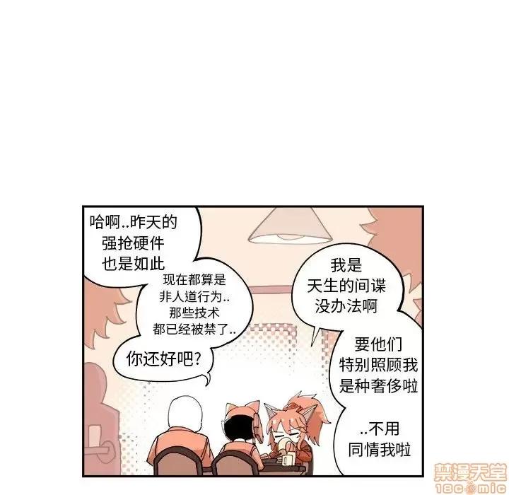 钢铁机械新娘 钢铁机械新娘 9 第37页