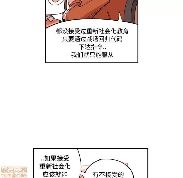 钢铁机械新娘 钢铁机械新娘 9 第39页