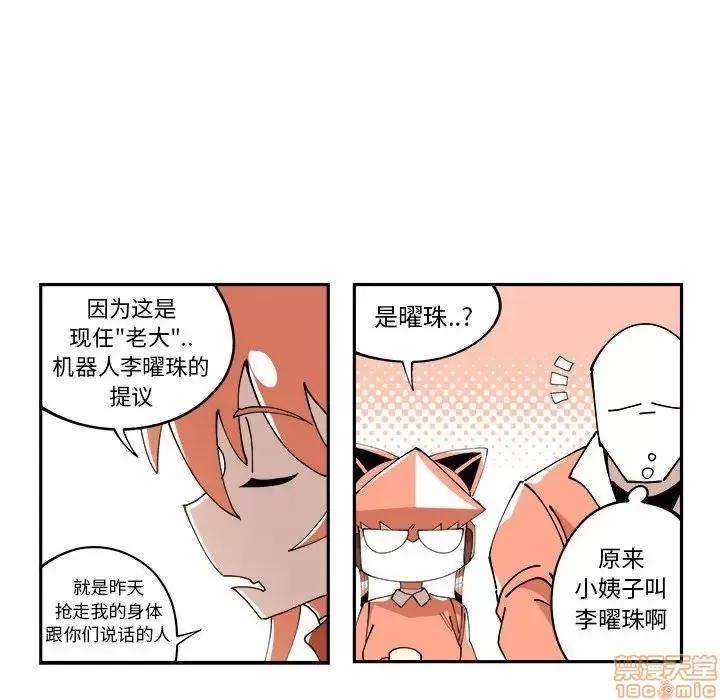 钢铁机械新娘 钢铁机械新娘 9 第41页