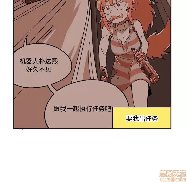 钢铁机械新娘 钢铁机械新娘 9 第43页