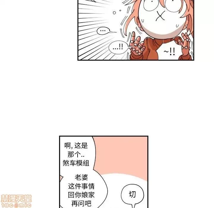 钢铁机械新娘 钢铁机械新娘 9 第45页