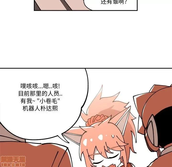 钢铁机械新娘 钢铁机械新娘 9 第47页