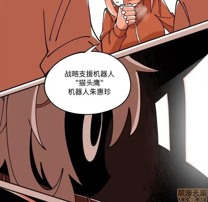 钢铁机械新娘 钢铁机械新娘 9 第48页