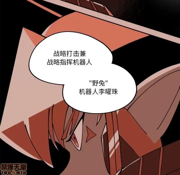钢铁机械新娘 钢铁机械新娘 9 第49页