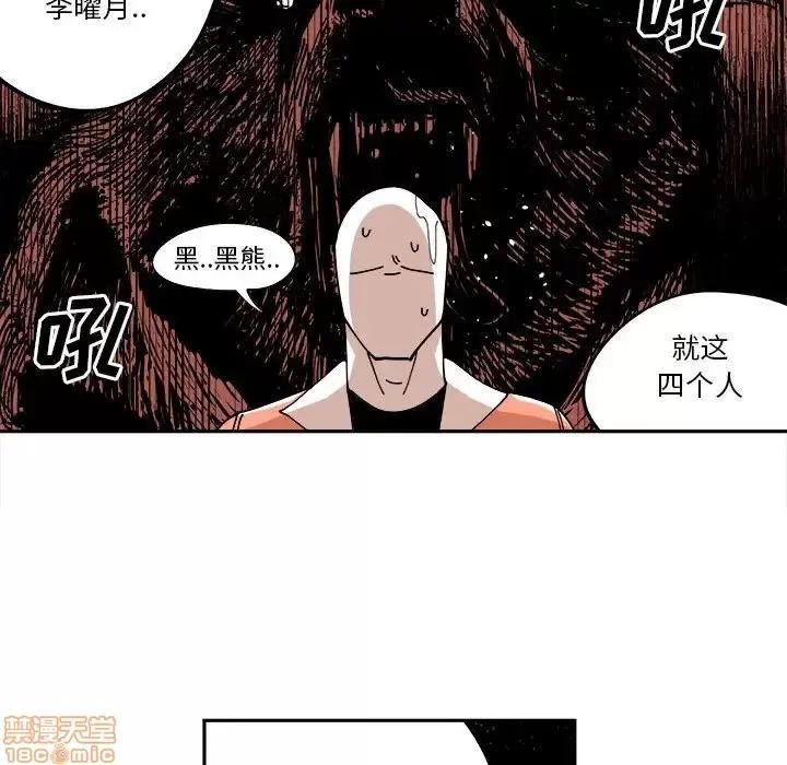 钢铁机械新娘 钢铁机械新娘 9 第52页