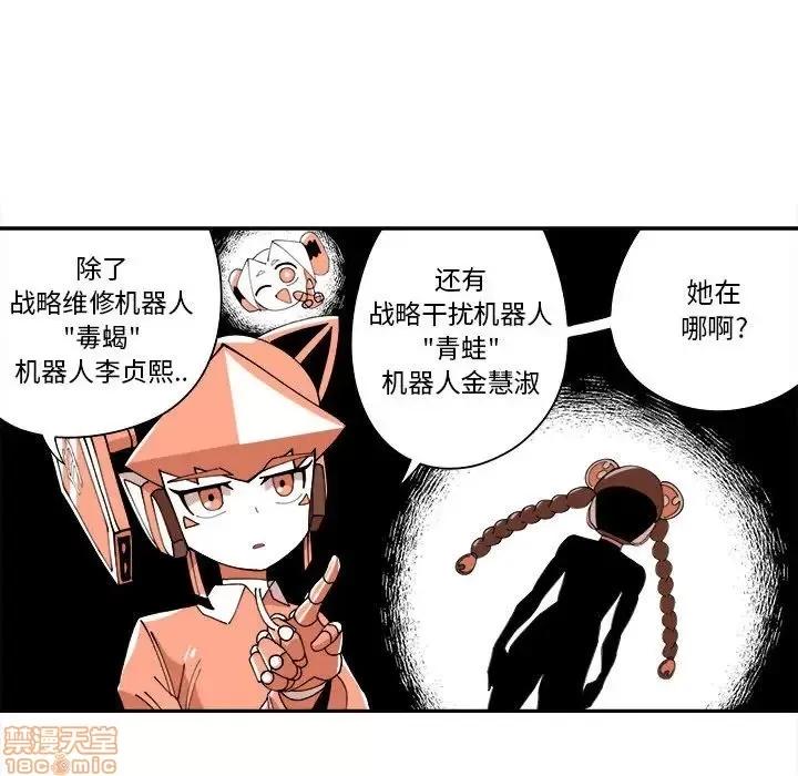 钢铁机械新娘 钢铁机械新娘 9 第57页