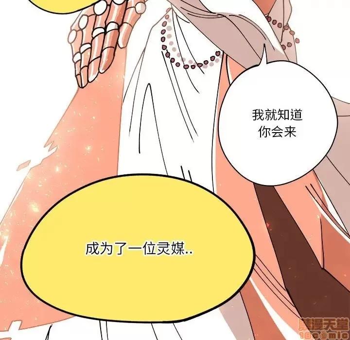 钢铁机械新娘 钢铁机械新娘 9 第71页