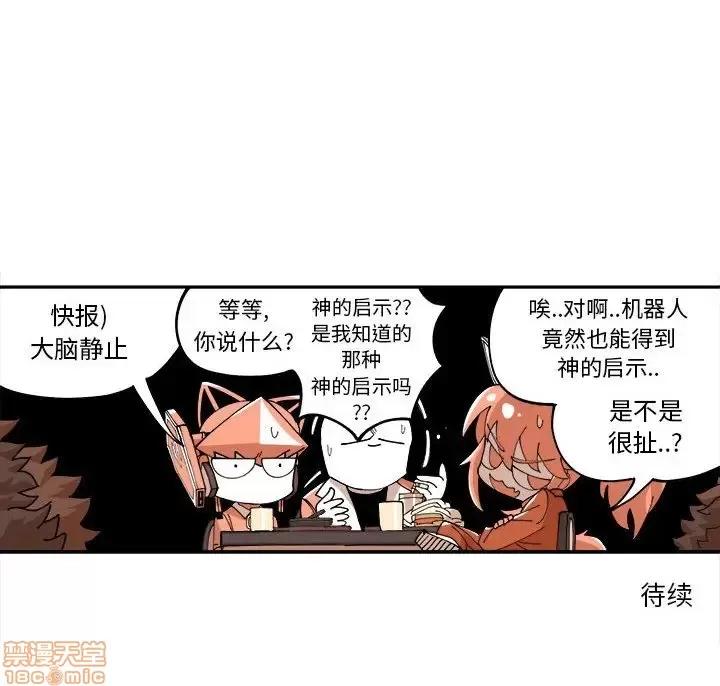 钢铁机械新娘 钢铁机械新娘 9 第73页