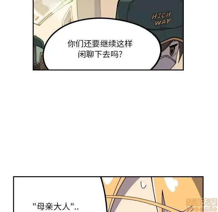 钢铁机械新娘 钢铁机械新娘 10 第21页
