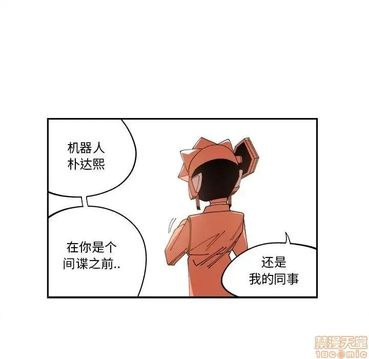 钢铁机械新娘 钢铁机械新娘 10 第60页