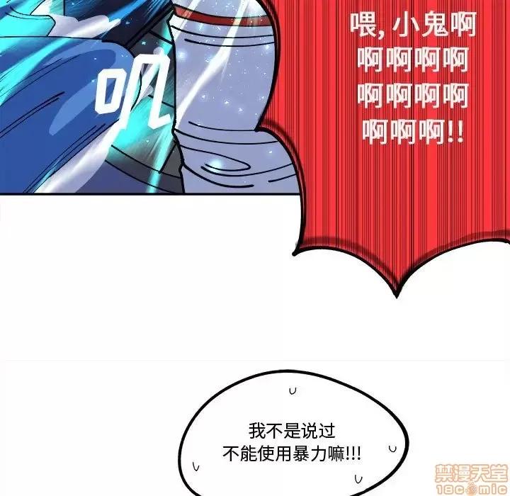 钢铁机械新娘 钢铁机械新娘 12 第29页