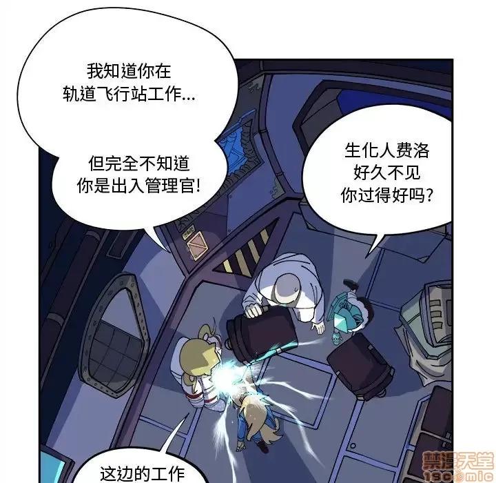 钢铁机械新娘 钢铁机械新娘 12 第41页