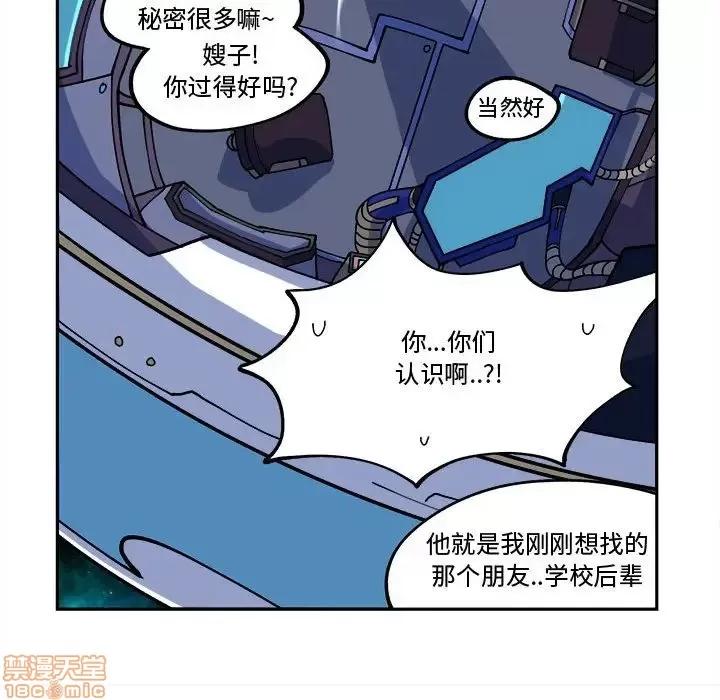 钢铁机械新娘 钢铁机械新娘 12 第42页