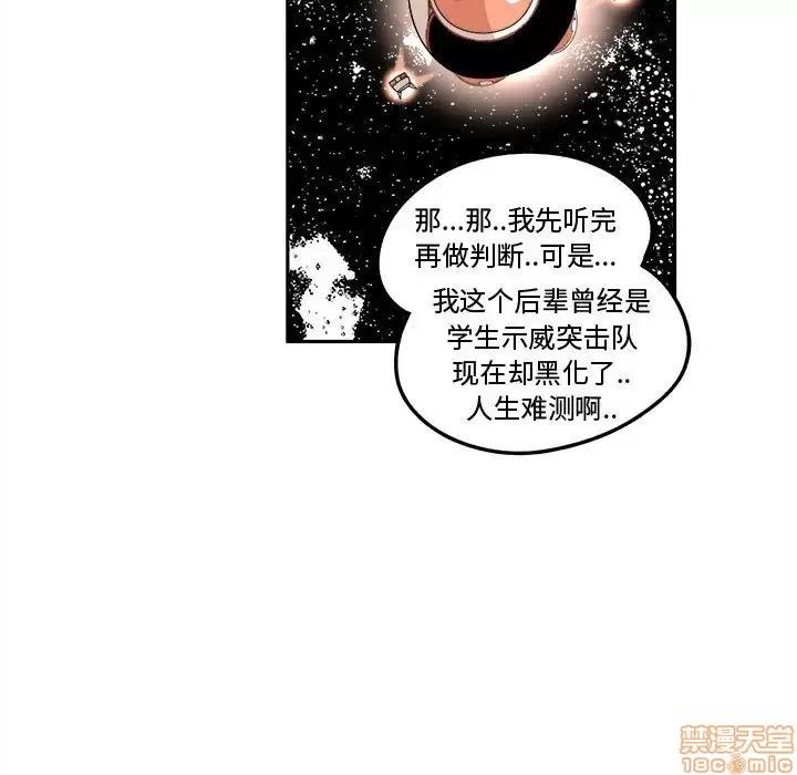 钢铁机械新娘 钢铁机械新娘 12 第60页