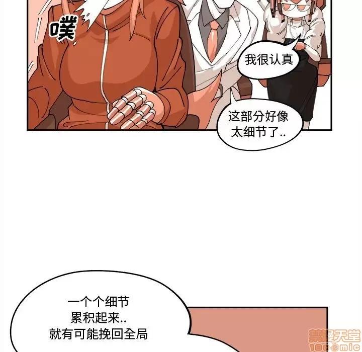 钢铁机械新娘 钢铁机械新娘 12 第68页