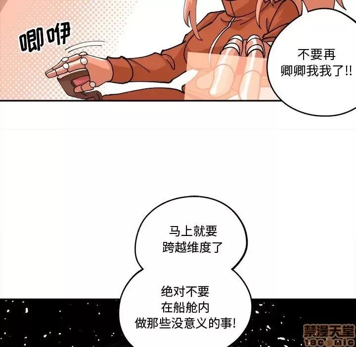钢铁机械新娘 钢铁机械新娘 12 第72页