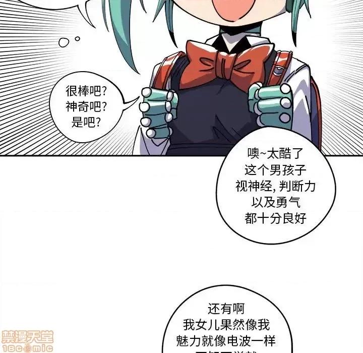 钢铁机械新娘 钢铁机械新娘 14 第11页