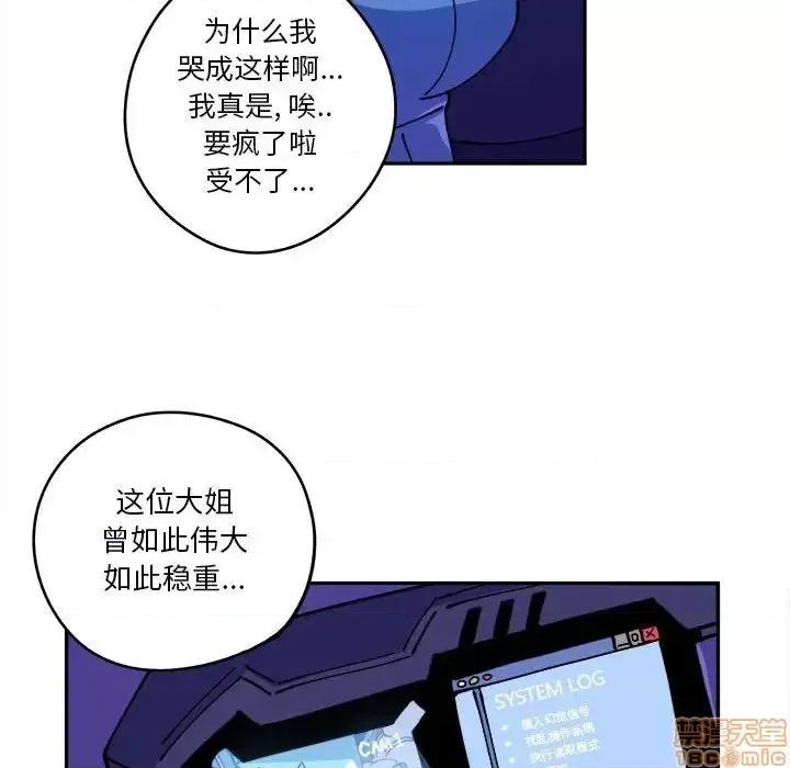 钢铁机械新娘 钢铁机械新娘 14 第18页
