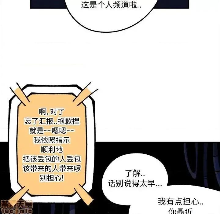 钢铁机械新娘 钢铁机械新娘 14 第22页