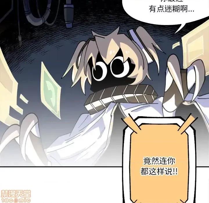 钢铁机械新娘 钢铁机械新娘 14 第23页