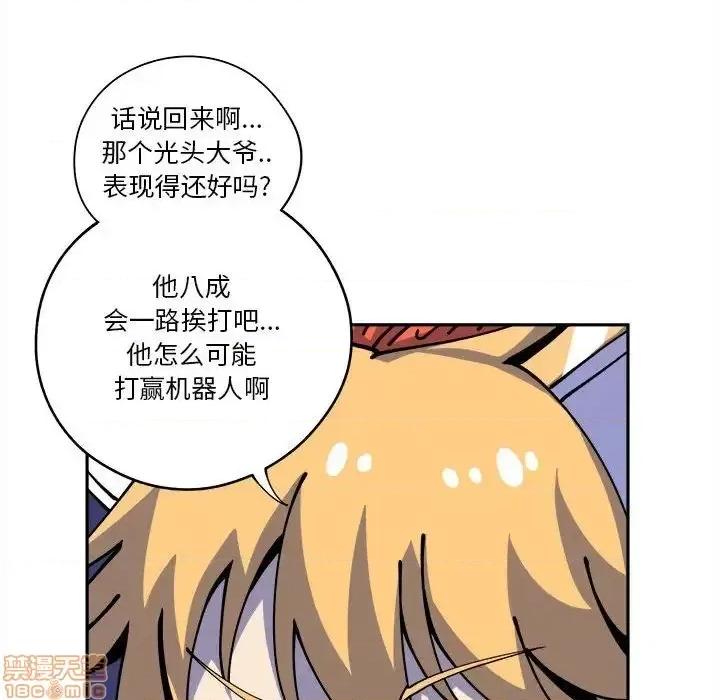 钢铁机械新娘 钢铁机械新娘 14 第26页