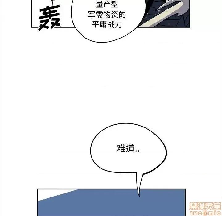 钢铁机械新娘 钢铁机械新娘 14 第40页
