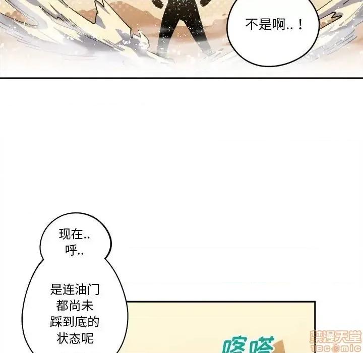 钢铁机械新娘 钢铁机械新娘 14 第43页