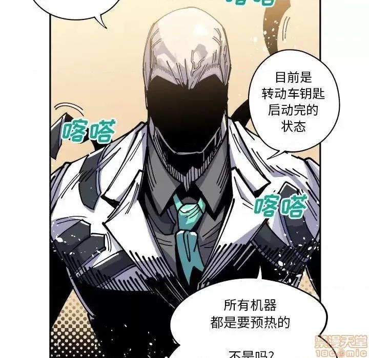 钢铁机械新娘 钢铁机械新娘 14 第44页