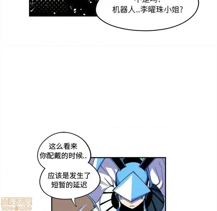 钢铁机械新娘 钢铁机械新娘 14 第45页