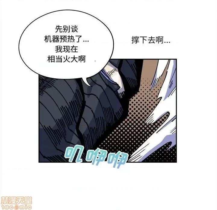 钢铁机械新娘 钢铁机械新娘 14 第48页
