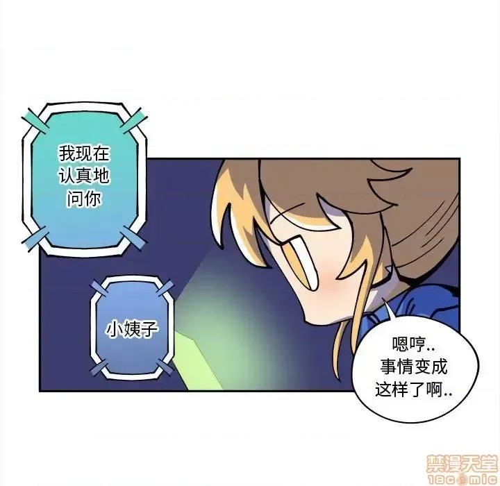 钢铁机械新娘 钢铁机械新娘 14 第49页