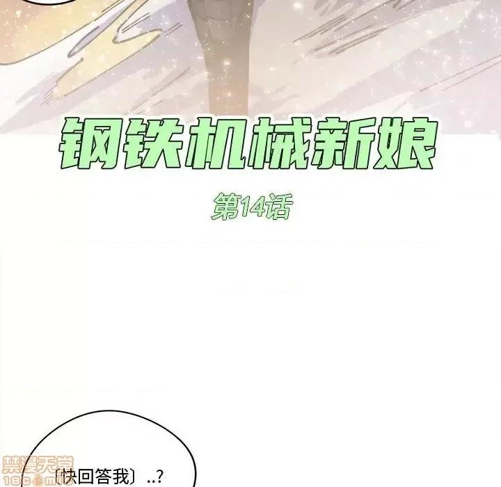 钢铁机械新娘 钢铁机械新娘 14 第52页