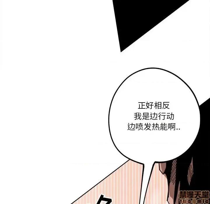 钢铁机械新娘 钢铁机械新娘 14 第62页