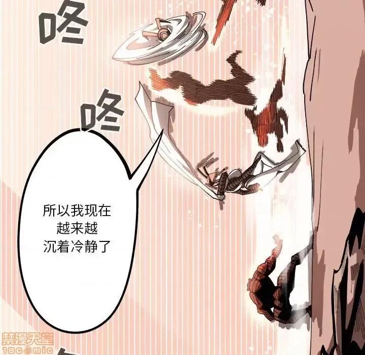 钢铁机械新娘 钢铁机械新娘 14 第64页
