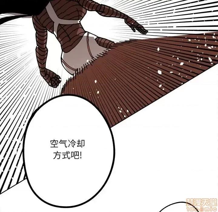 钢铁机械新娘 钢铁机械新娘 14 第68页