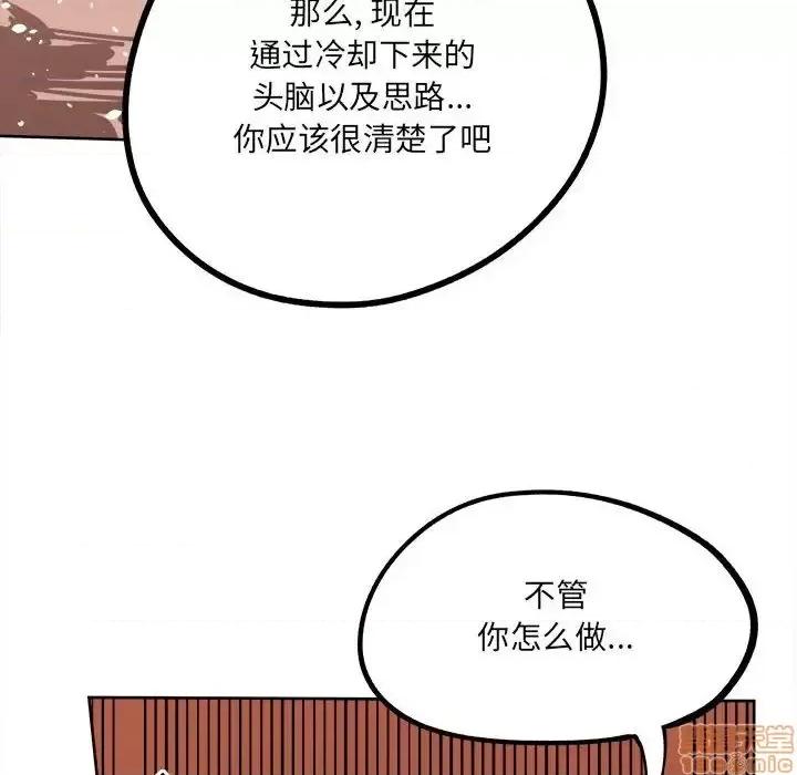 钢铁机械新娘 钢铁机械新娘 14 第72页