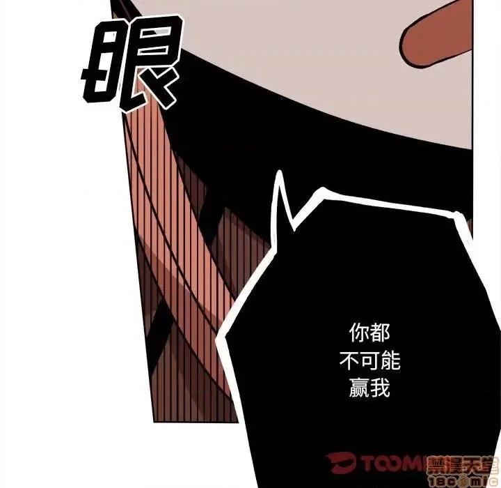 钢铁机械新娘 钢铁机械新娘 14 第74页