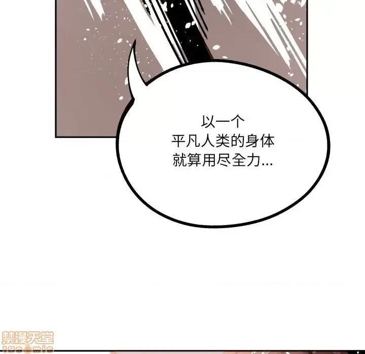 钢铁机械新娘 钢铁机械新娘 14 第81页