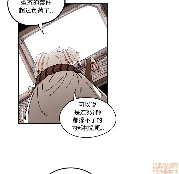 钢铁机械新娘 钢铁机械新娘 14 第85页