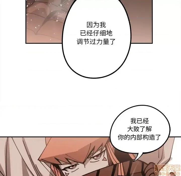 钢铁机械新娘 钢铁机械新娘 14 第91页