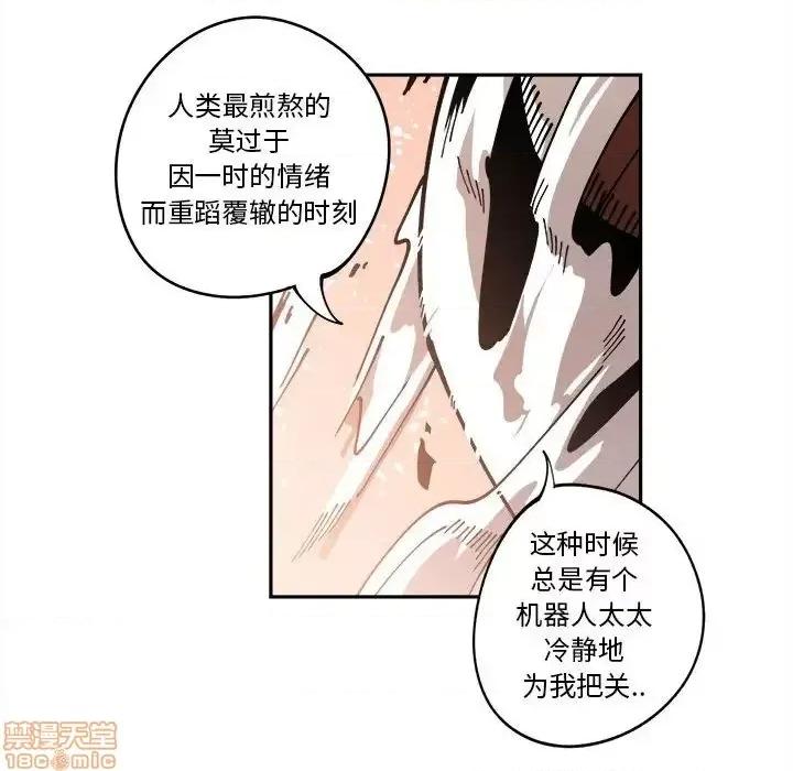 钢铁机械新娘 钢铁机械新娘 14 第105页