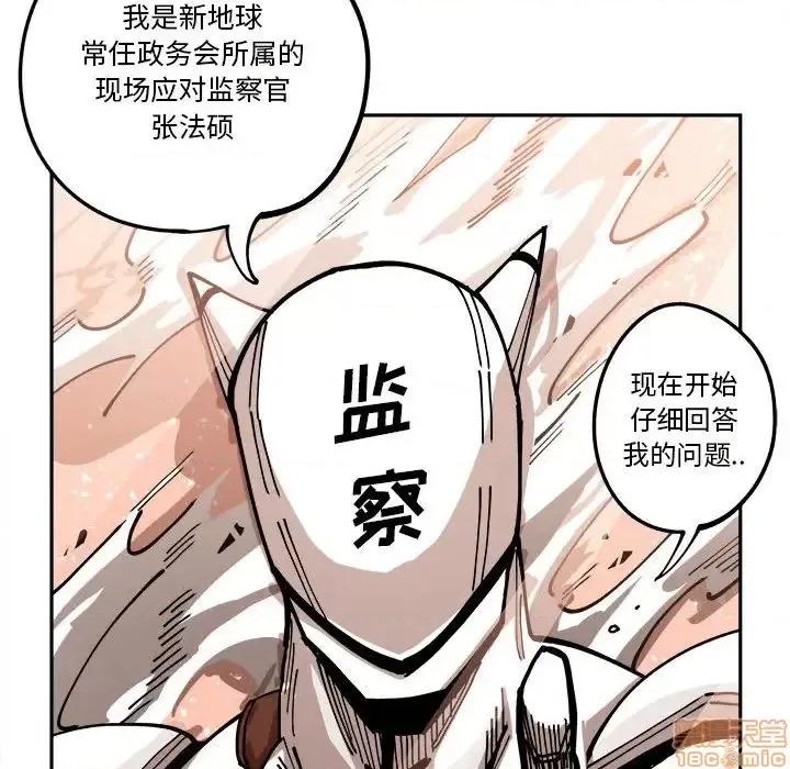 钢铁机械新娘 钢铁机械新娘 14 第109页