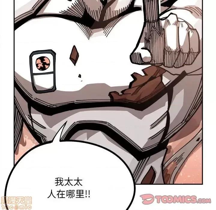 钢铁机械新娘 钢铁机械新娘 14 第110页