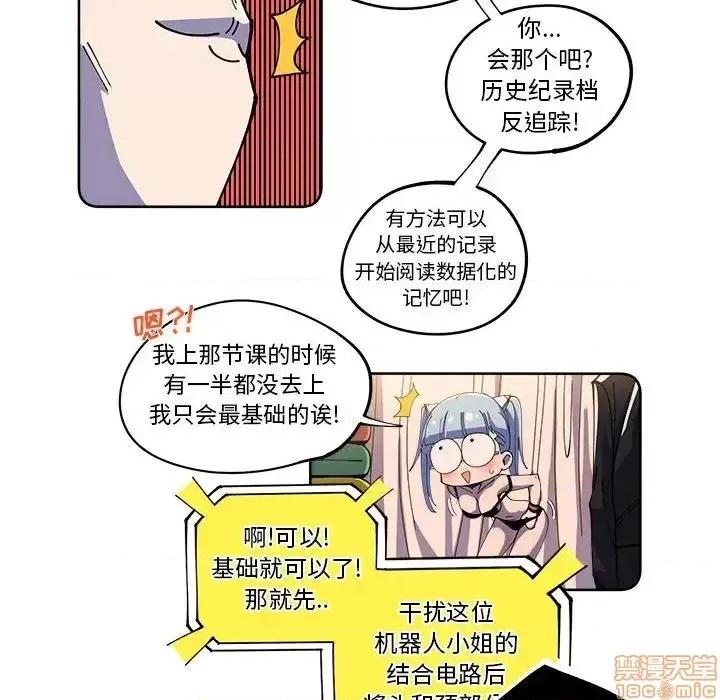 钢铁机械新娘 钢铁机械新娘 16 第41页