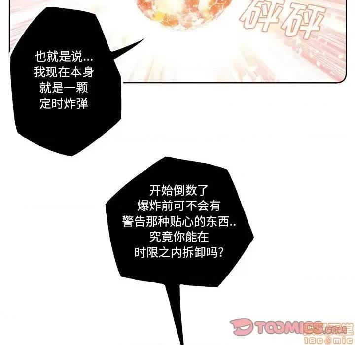 钢铁机械新娘 钢铁机械新娘 16 第44页
